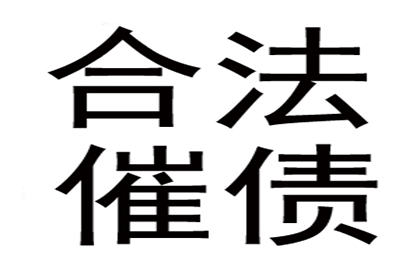 顺利拿回150万合同违约金